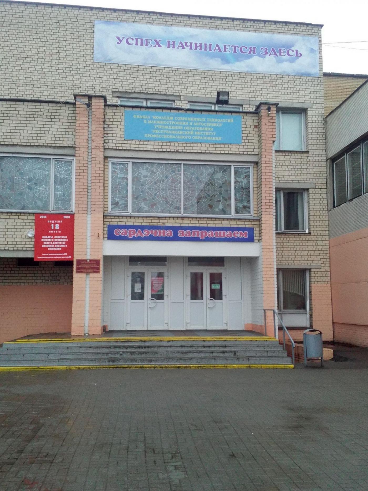 Филиал республиканского института профессионального образования 